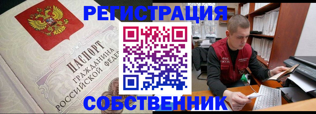 временная регистрация адрес в Оренбурге