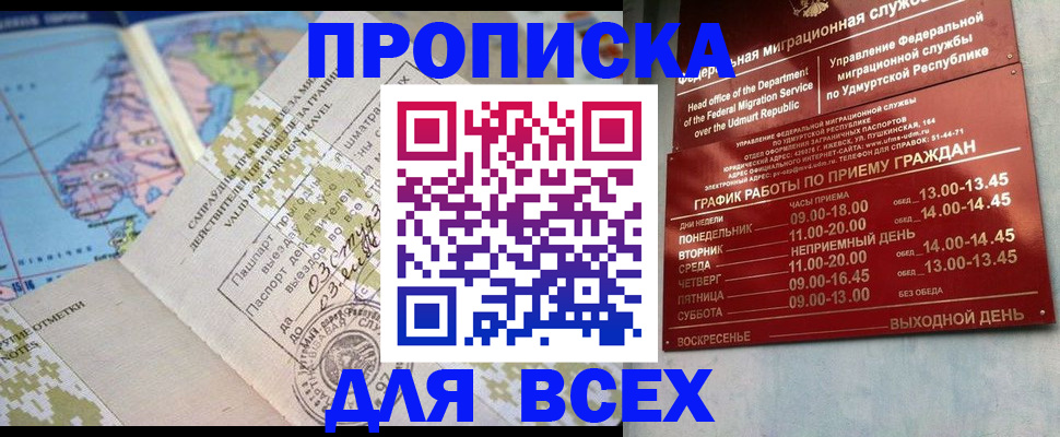 временная регистрация для всех в Оренбурге