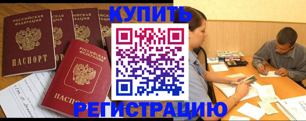прописка регистрация в Оренбурге